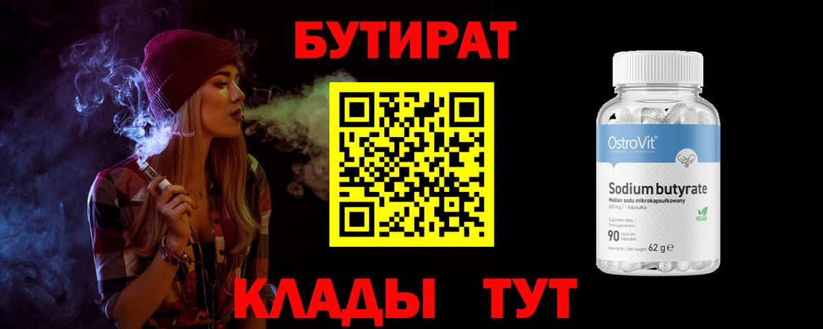 Камень-на-Оби  Бутират оксибутират  Вход с VPN 