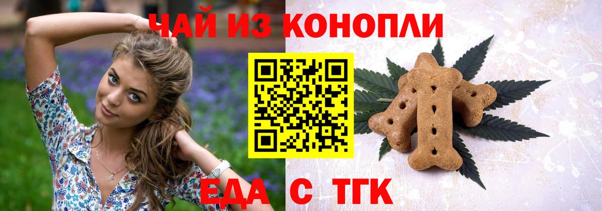 Еда ТГК конопля  Вход с VPN  Камень-на-Оби 