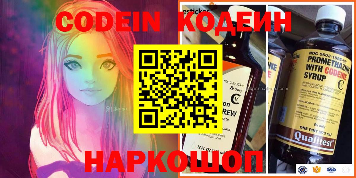 Кодеиновый сироп Lean напиток Lean (лин)  Вход с VPN  Камень-на-Оби 