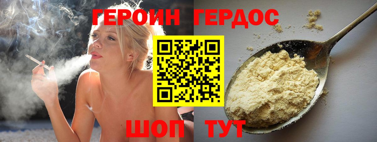 ГЕРОИН гречка Камень-на-Оби