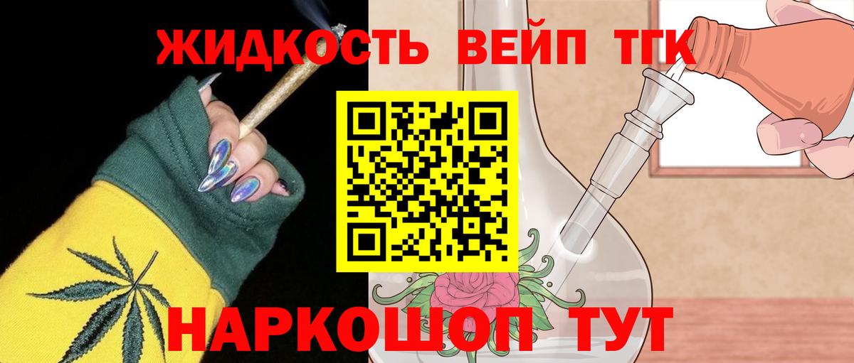 ТГК жижа Камень-на-Оби